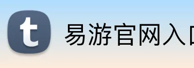易游官网入口 logo
